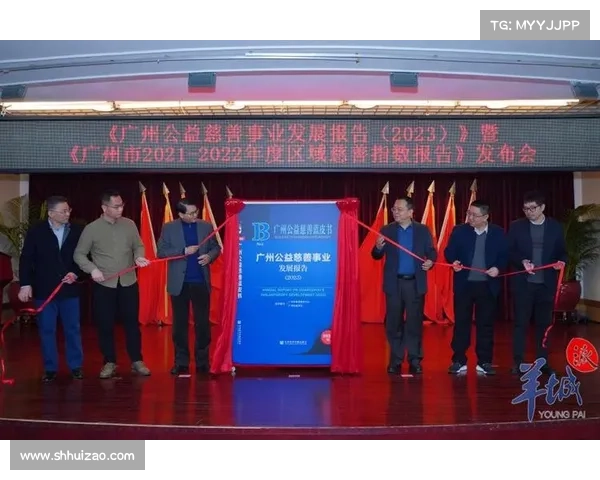 广州慈善榜五星单位的特色及其对社会公益的贡献与影响